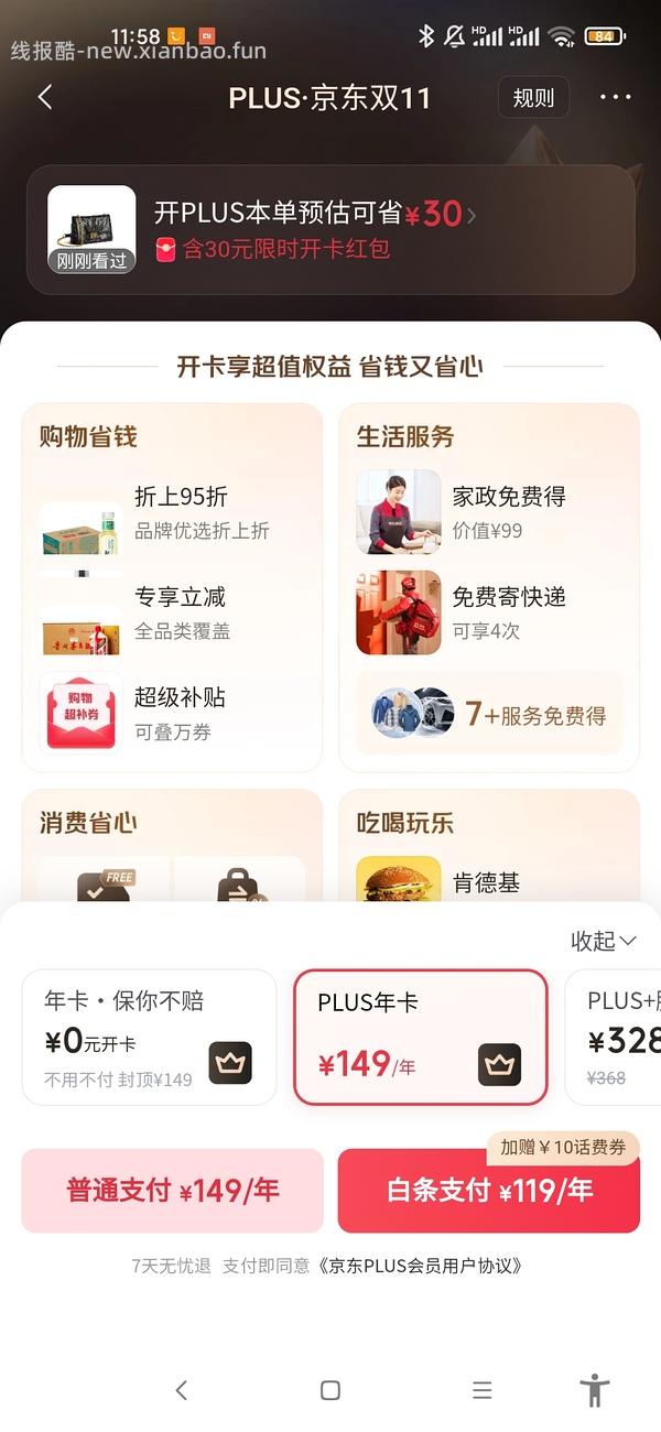 69开通plus 有加赠12积分 - 线报酷