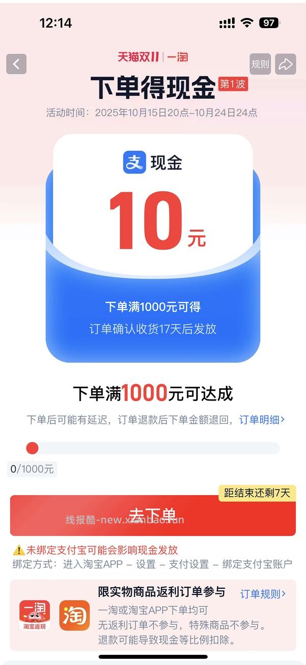 双十一买的多，且用一淘的姐妹看过来 - 线报酷