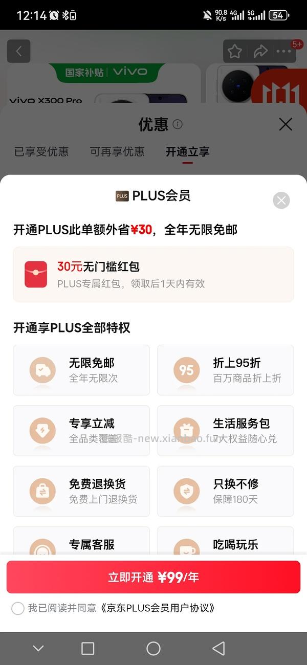 69开通plus 有加赠12积分 - 线报酷