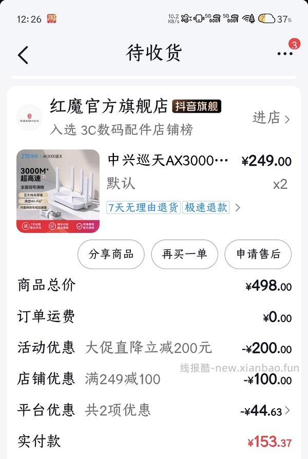 刷券，中兴巡天AX3000路由器到手79.4元/个 - 线报酷