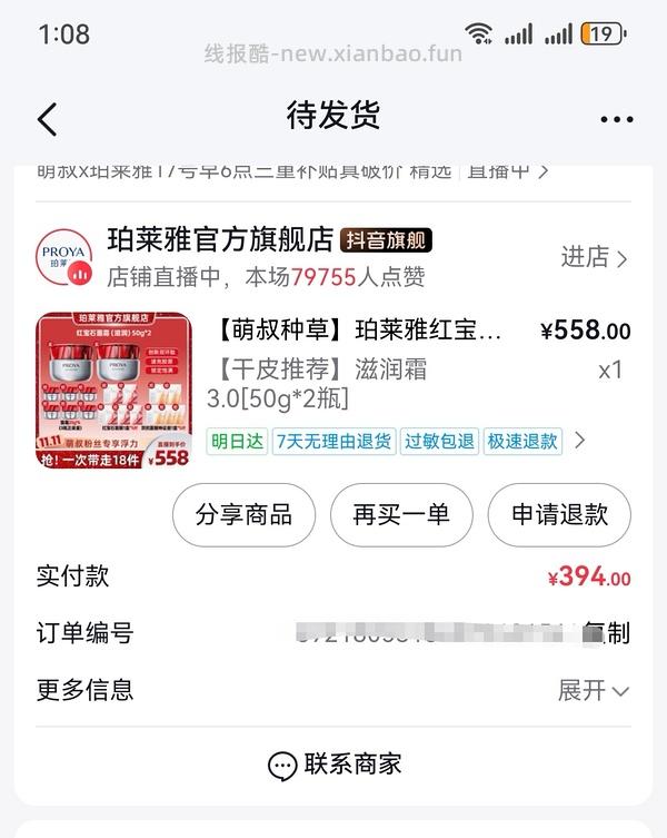 红宝石面霜388得250ml面霜和两盒面膜 - 线报酷