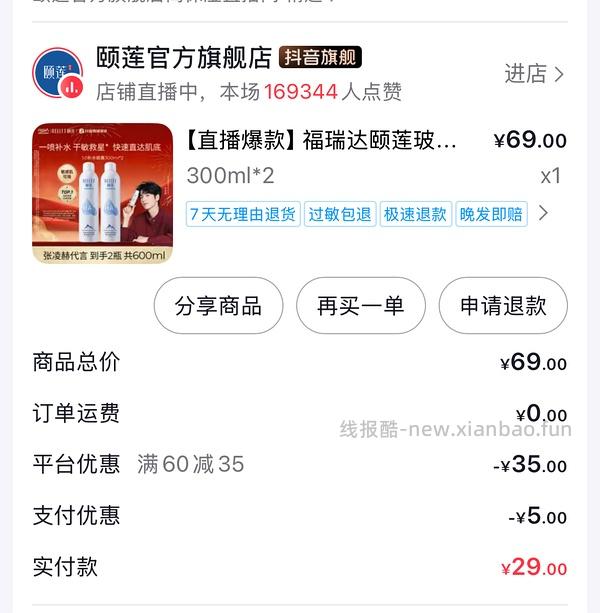 颐莲喷雾600ml34r - 线报酷