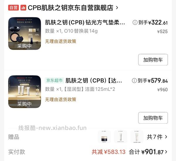 CPB滋润洁面475ml 💰570/单支💰150 - 线报酷