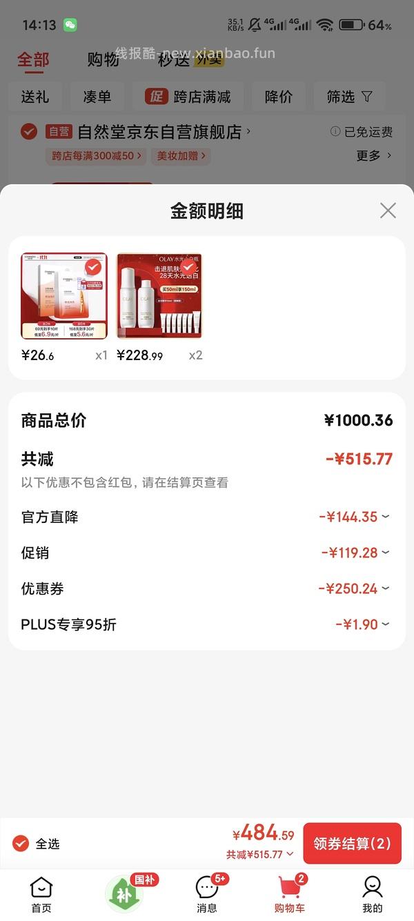 Olay水光小白瓶 440元 300ml - 线报酷