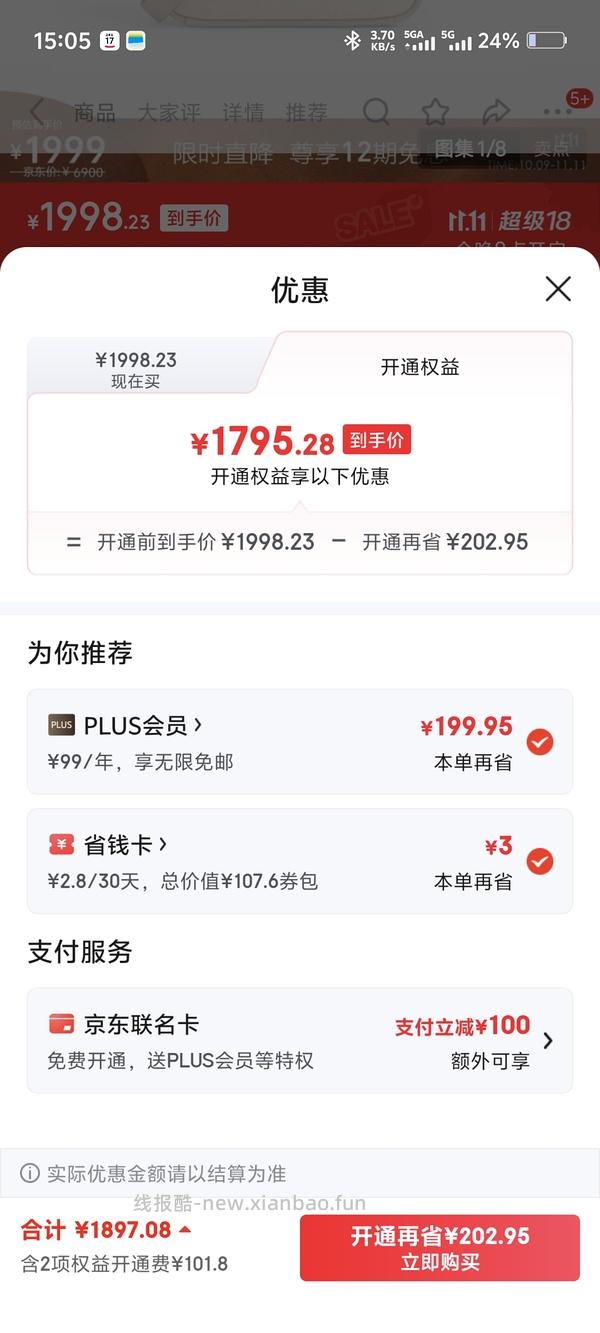 69开通plus 有加赠12积分 - 线报酷