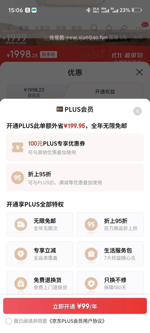 69开通plus 有加赠12积分 - 线报酷