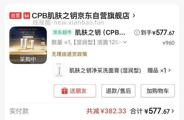 CPB滋润洁面475ml 💰570/单支💰150 - 线报酷