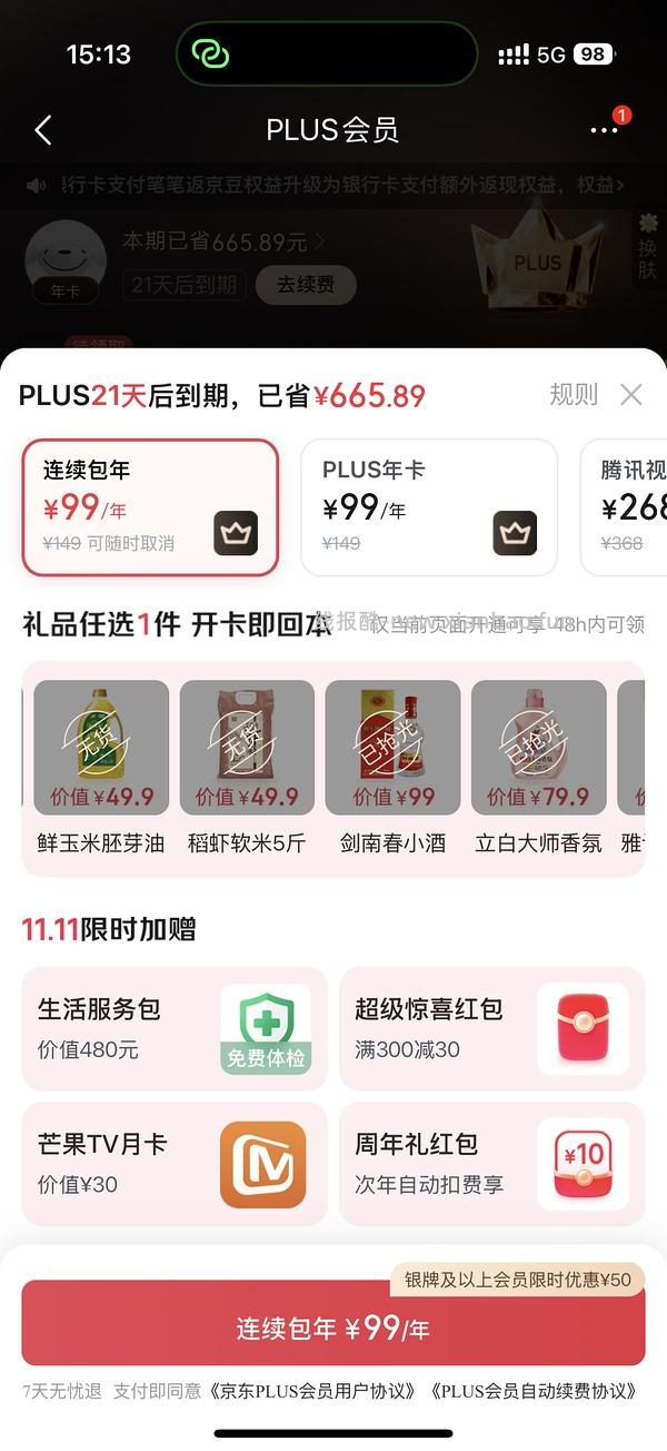 车走无货 京东plus45 - 线报酷