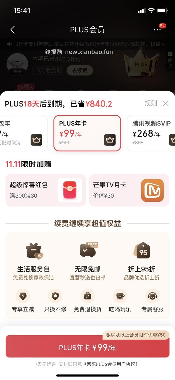 车走无货 京东plus45 - 线报酷
