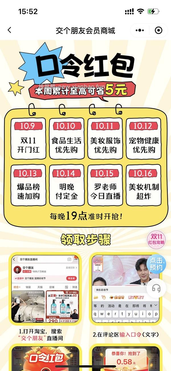 🍑交个朋友直播间口令红包 - 线报酷