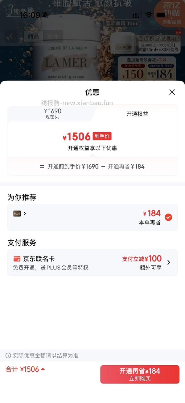 69开通plus 有加赠12积分 - 线报酷
