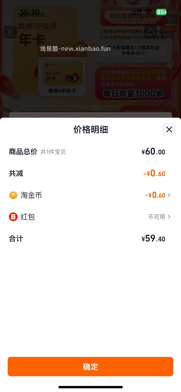 微博会员41.8💰一年 - 线报酷