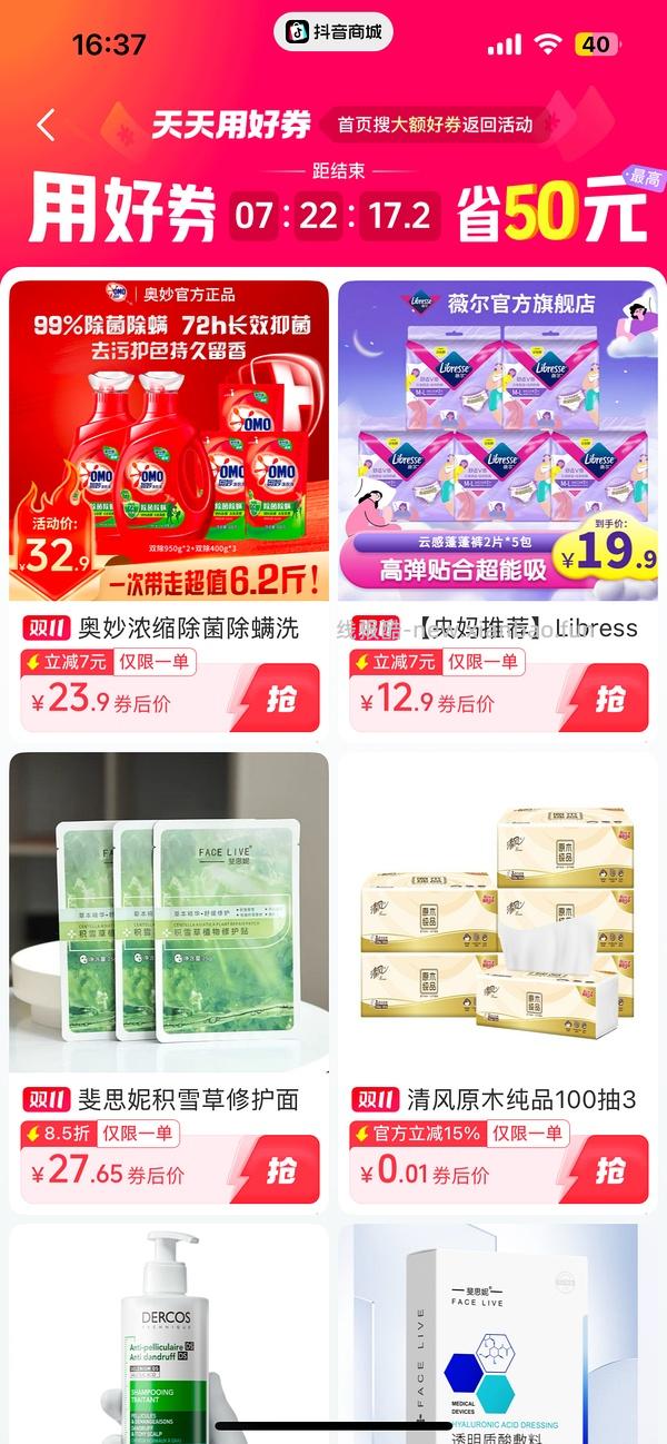 立白/奥妙洗衣液 - 线报酷