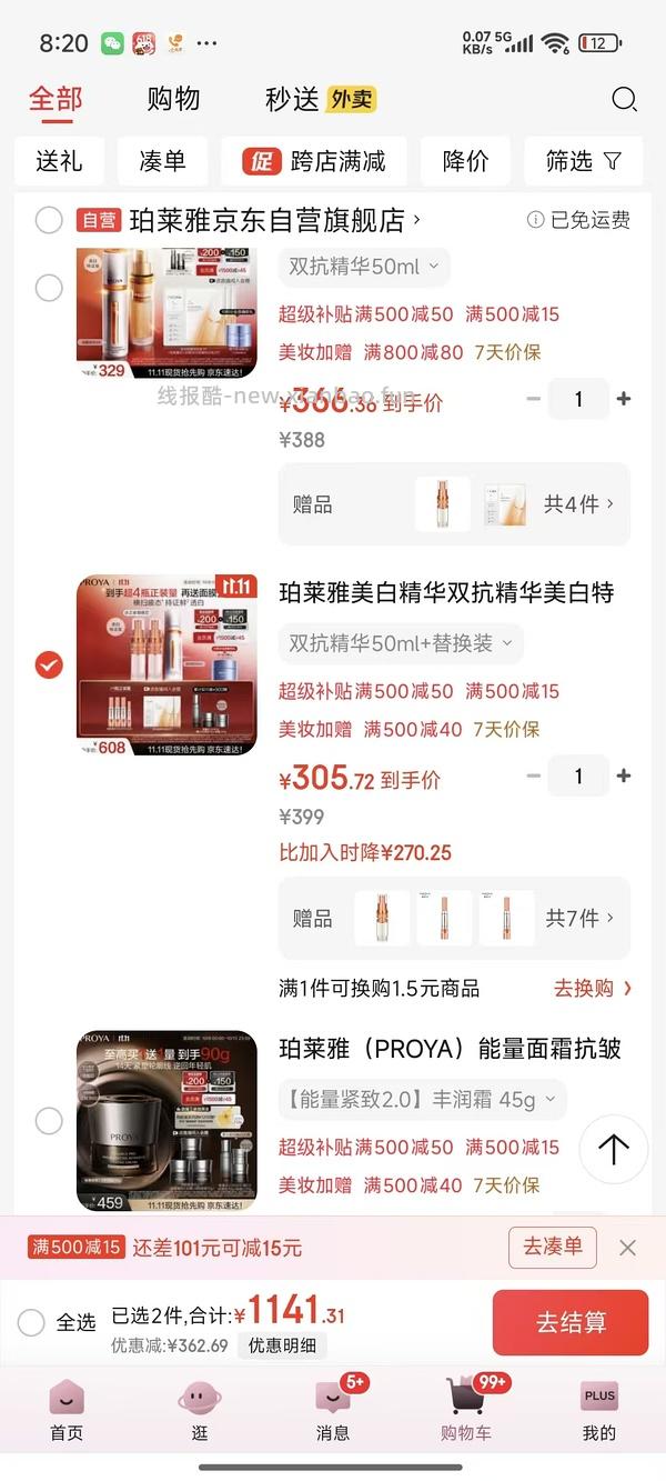 JD珀莱雅双抗精华50ml套装188r，求讨论算好价吗？ - 线报酷