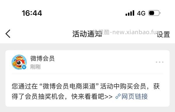 微博会员41.8💰一年 - 线报酷