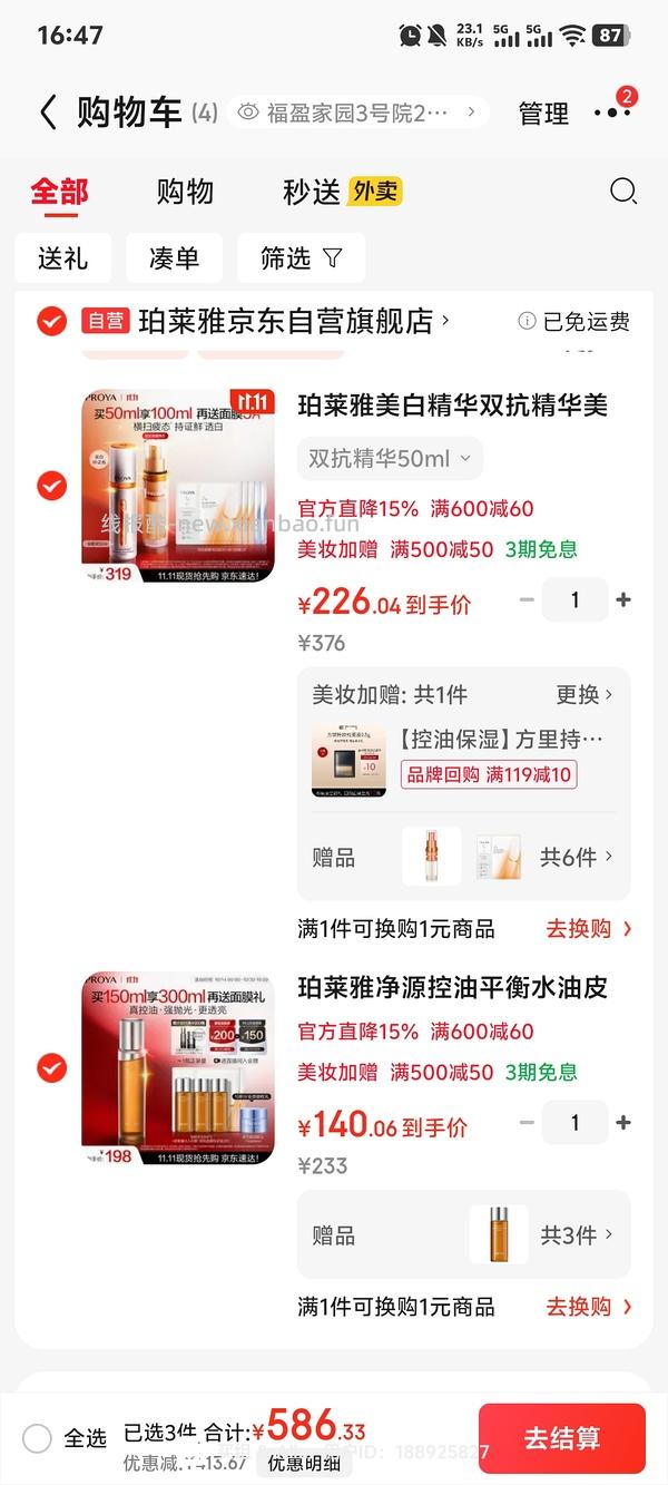 JD珀莱雅双抗精华50ml套装188r，求讨论算好价吗？ - 线报酷