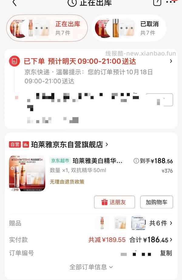 JD珀莱雅双抗精华50ml套装188r，求讨论算好价吗？ - 线报酷