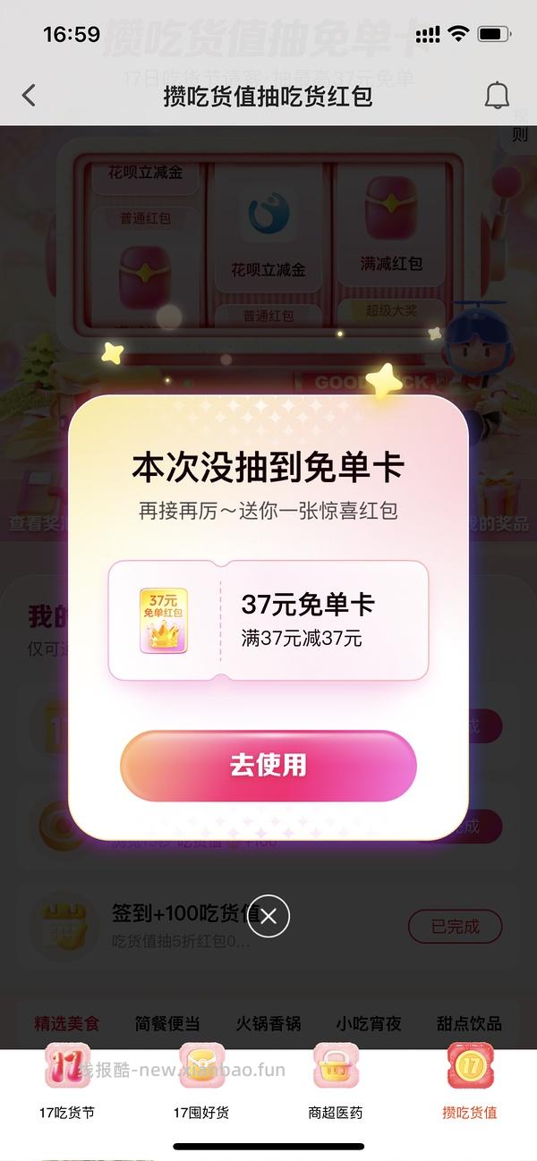 elm免单 - 线报酷