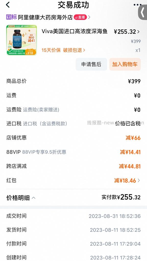 viva鱼油615左右420粒 - 线报酷