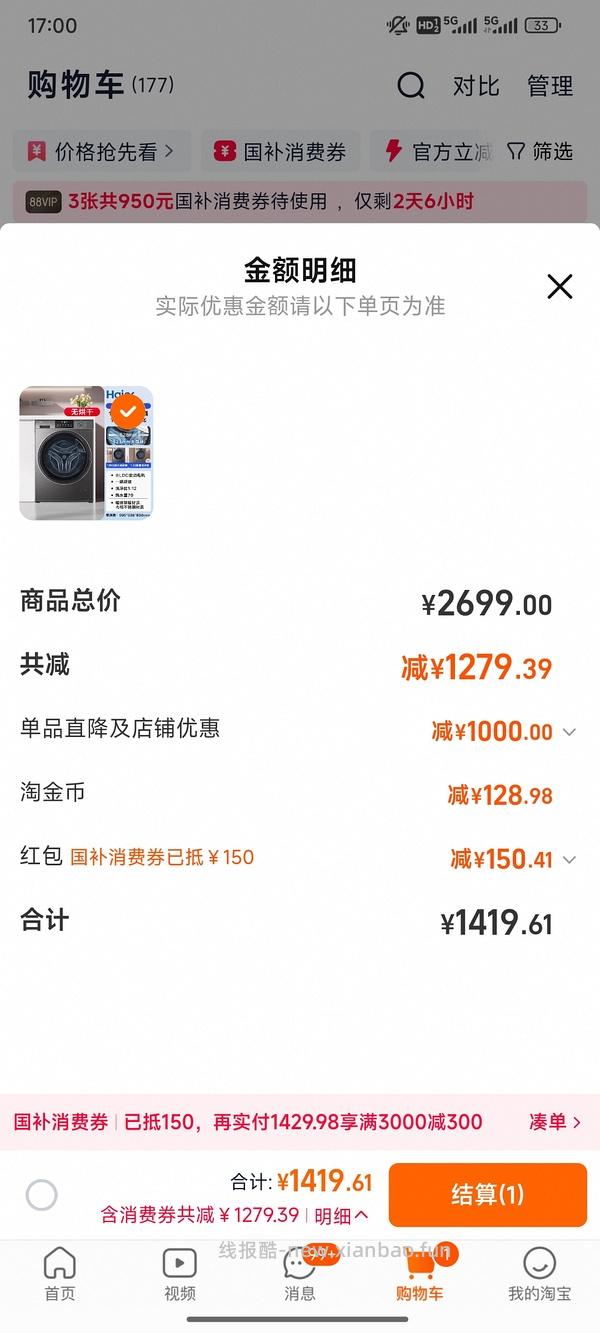 海尔洗衣机 - 线报酷