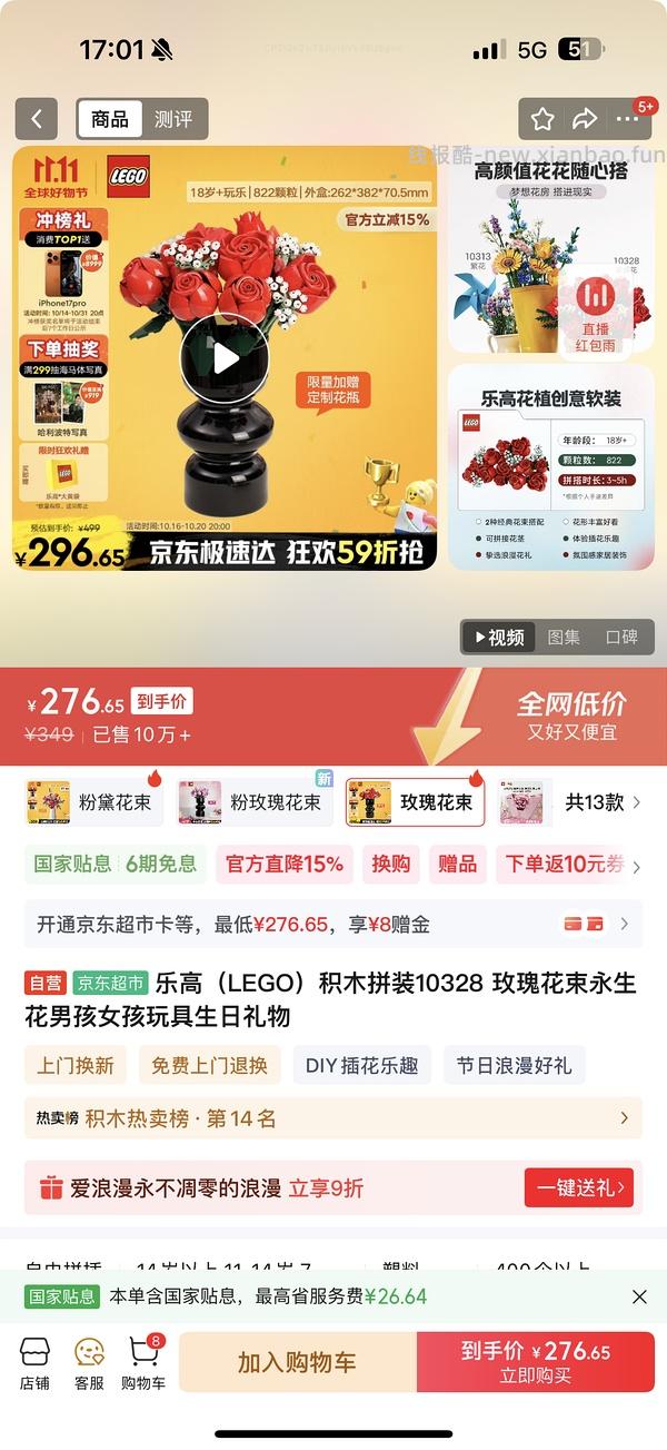 不知道算不算好价的乐高粉黛花束积木239 - 线报酷