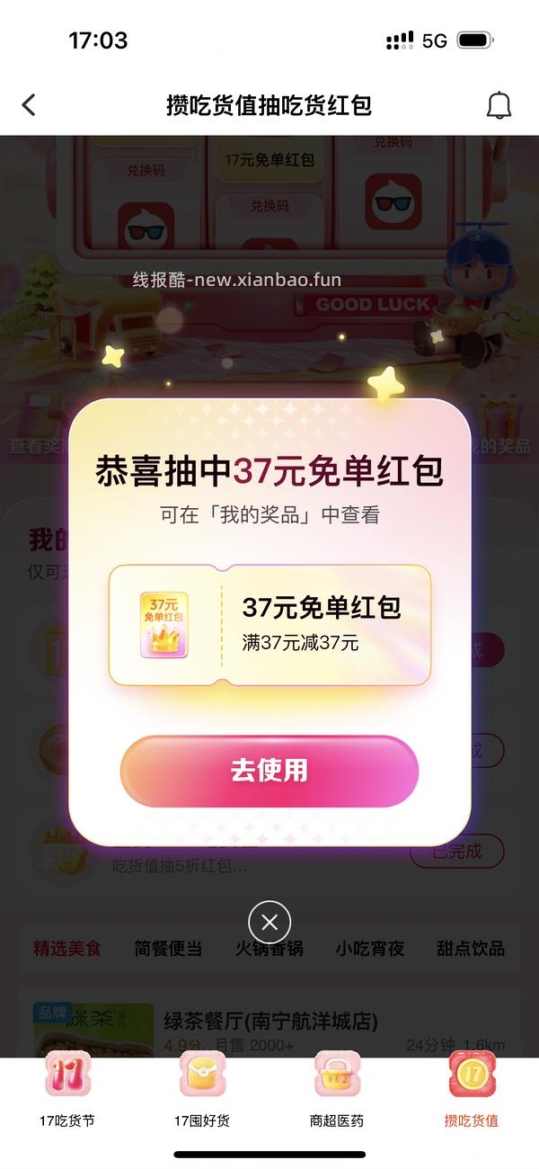 elm免单 - 线报酷