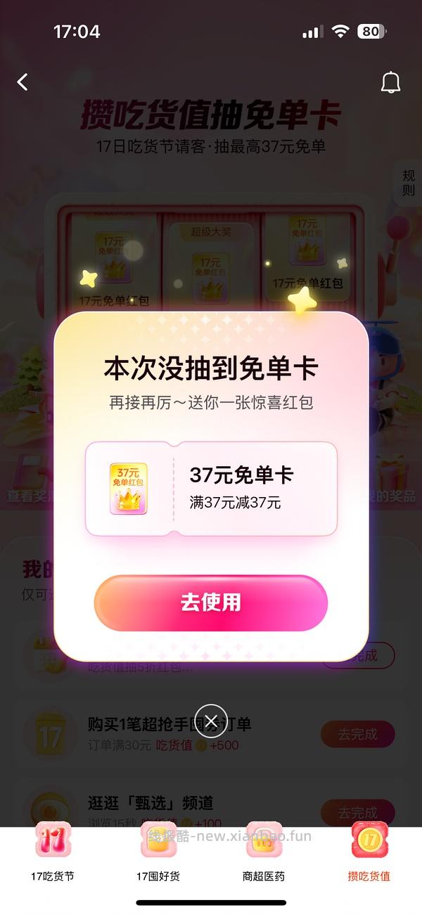 elm免单 - 线报酷