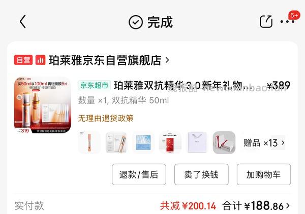 JD珀莱雅双抗精华50ml套装188r，求讨论算好价吗？ - 线报酷