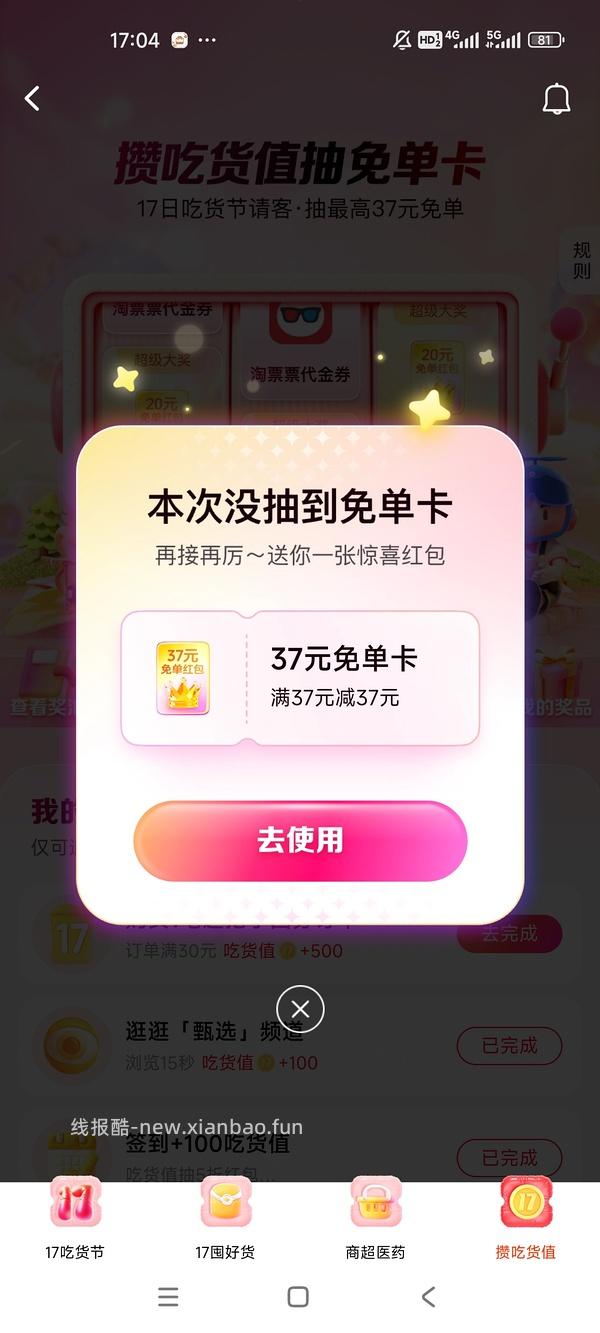 elm免单 - 线报酷