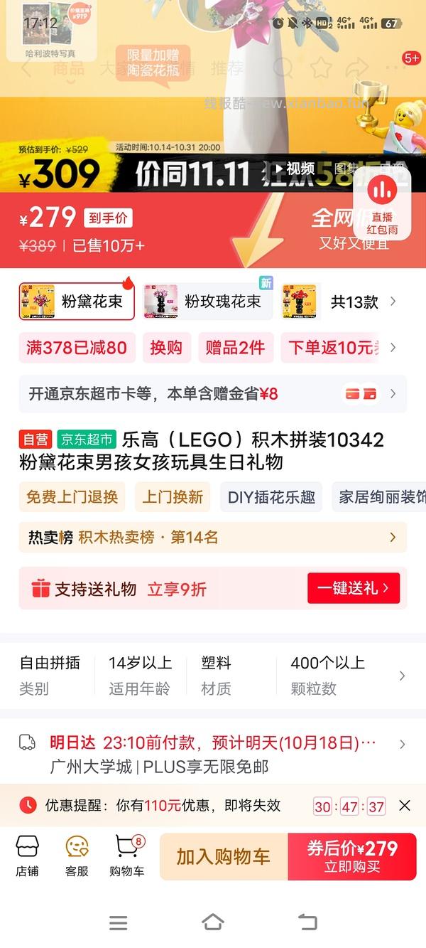 不知道算不算好价的乐高粉黛花束积木239 - 线报酷