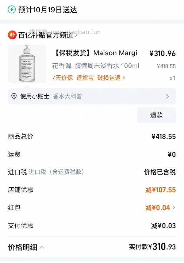 马吉拉慵懒周末香水100ml312 - 线报酷
