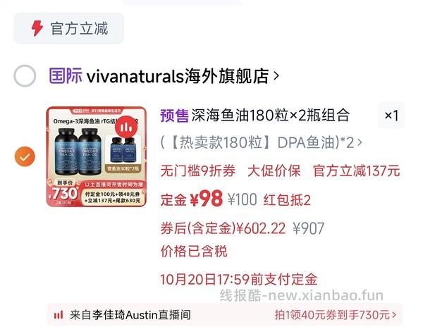 viva鱼油615左右420粒 - 线报酷