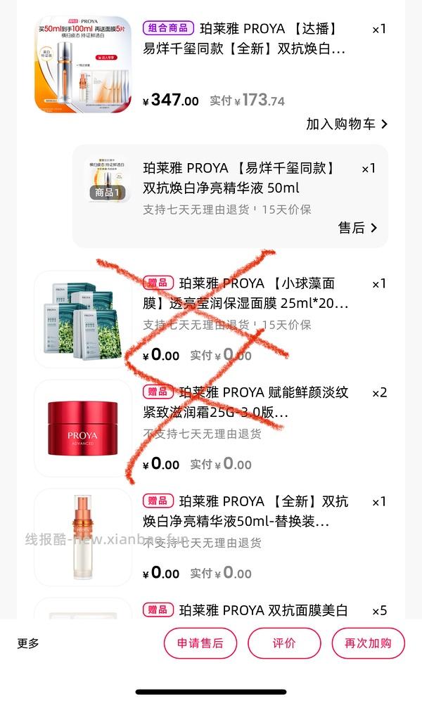 JD珀莱雅双抗精华50ml套装188r，求讨论算好价吗？ - 线报酷