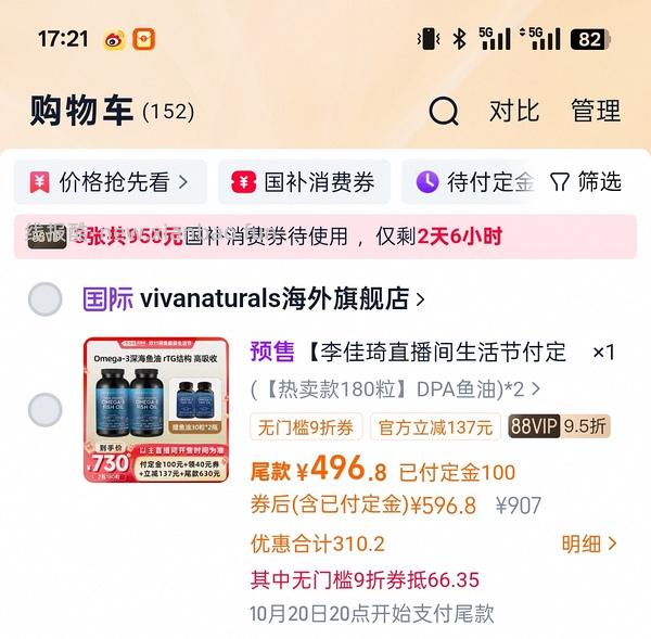 viva鱼油615左右420粒 - 线报酷