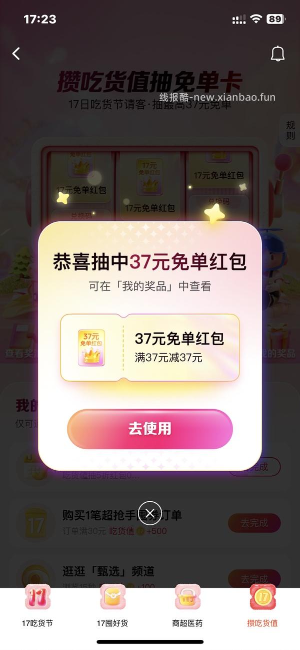 elm免单 - 线报酷