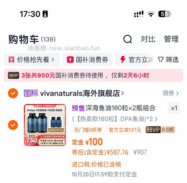 viva鱼油615左右420粒 - 线报酷