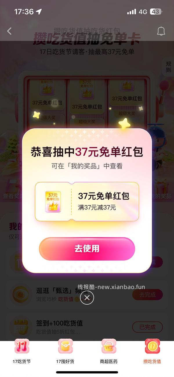 饿了么首页活动免单节 - 线报酷