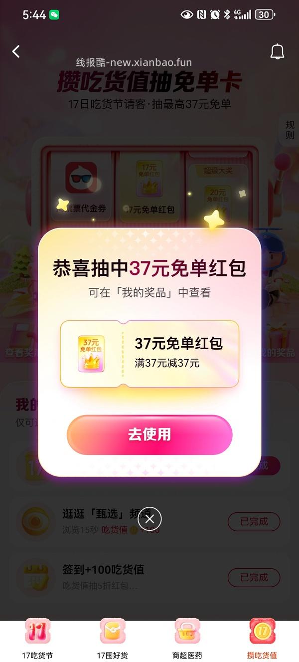 饿了么首页活动免单节 - 线报酷