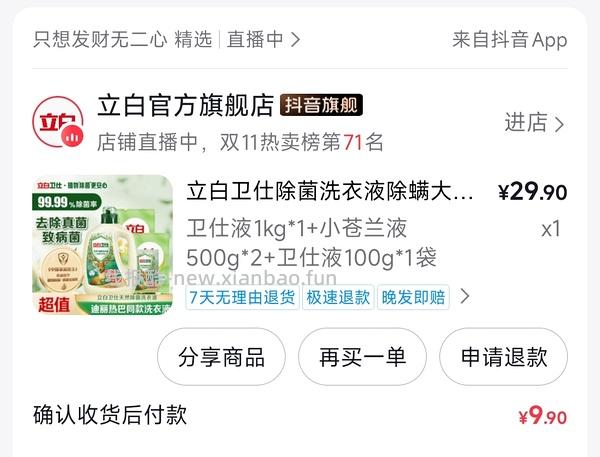 立白/奥妙洗衣液 - 线报酷