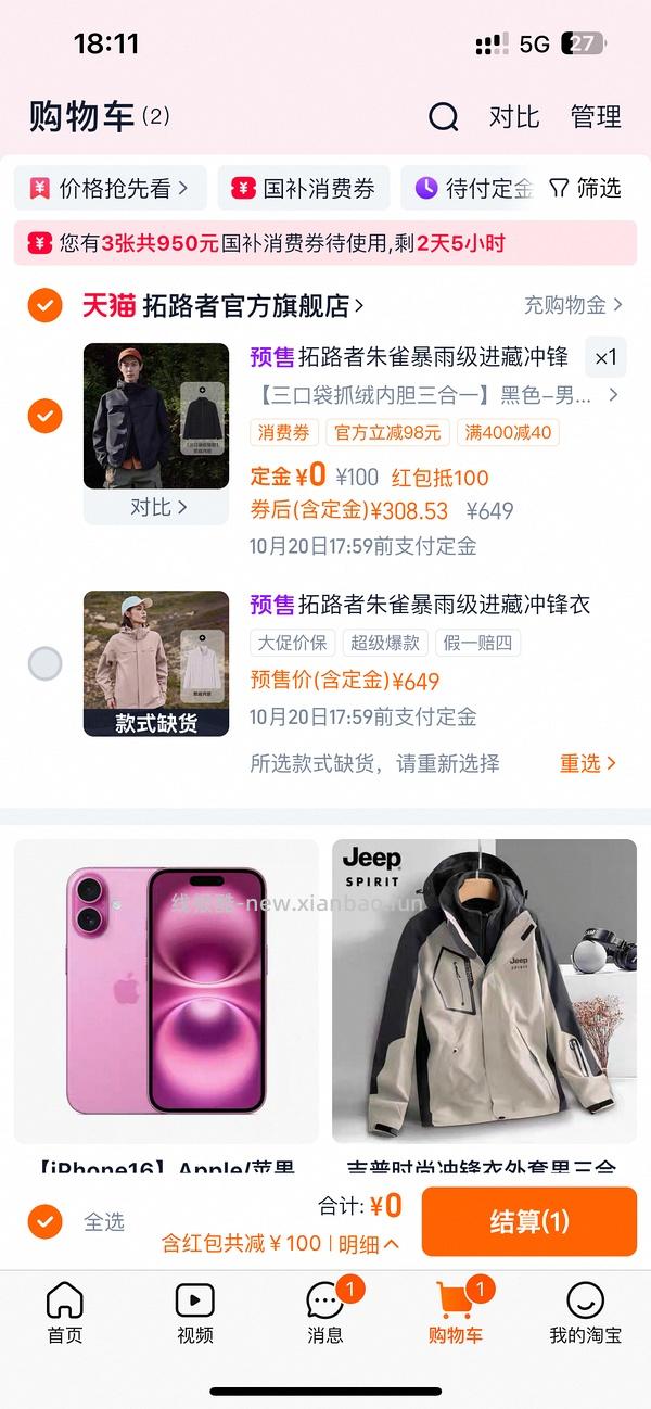 【求购】+10求代拍拓路者冲锋衣 - 线报酷