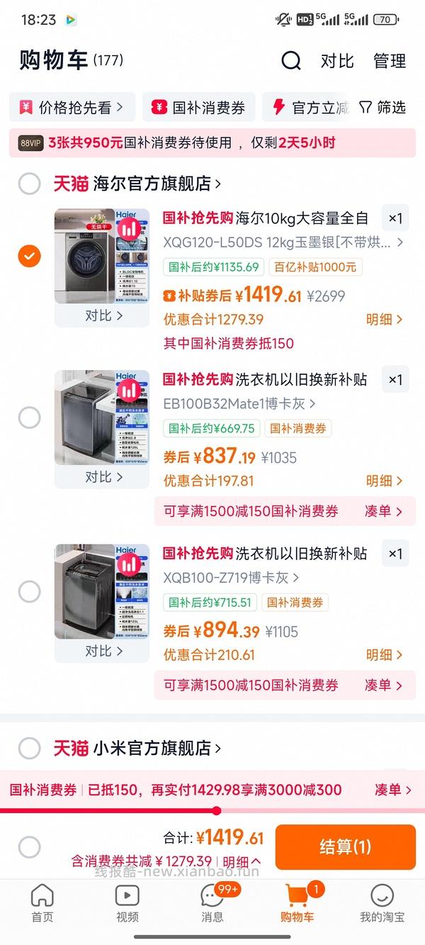 海尔洗衣机 - 线报酷