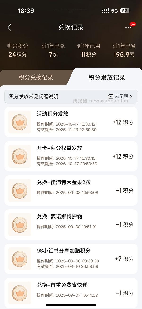 69开通plus 有加赠12积分 - 线报酷