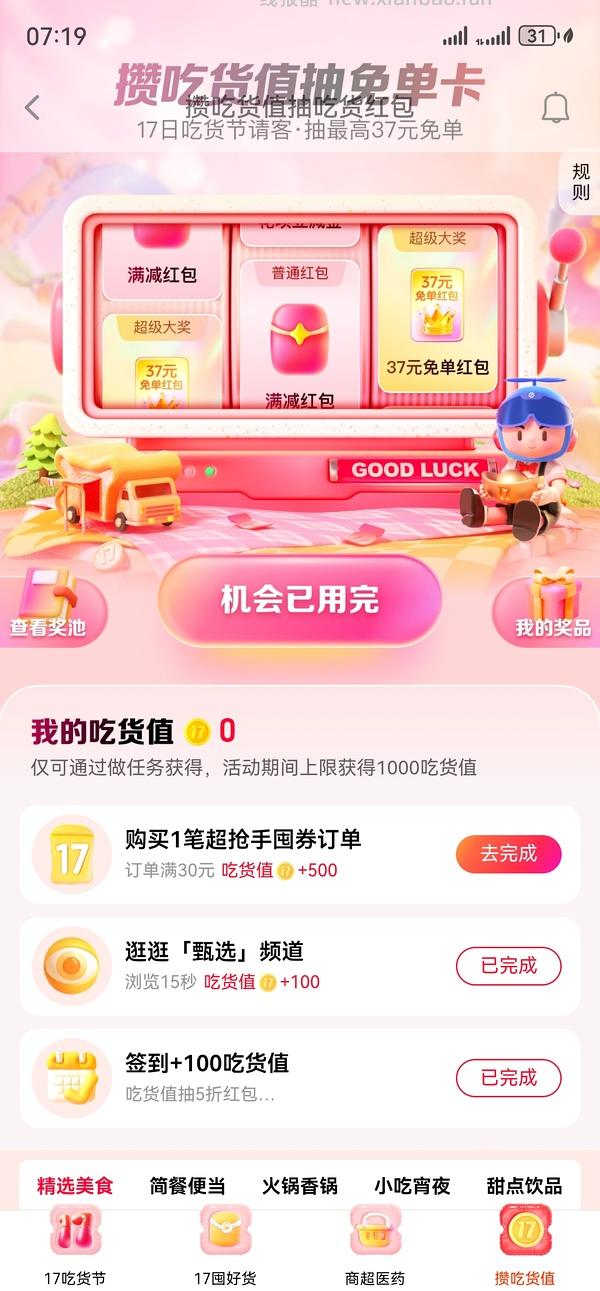 elm免单 - 线报酷