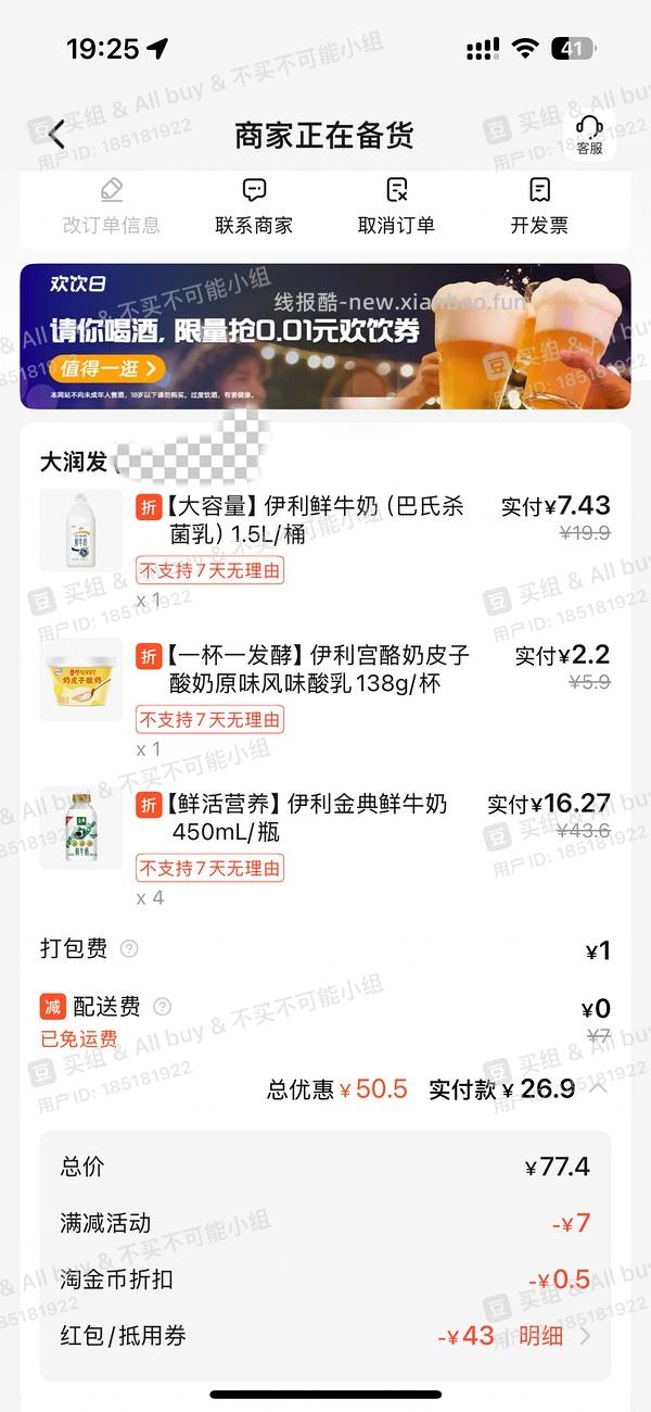 饿了么领39-20、59-25买低温奶 - 线报酷