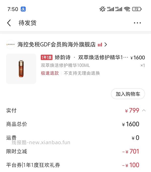 双萃100ml839。（途径真假自辨 疑似售后问题多） - 线报酷