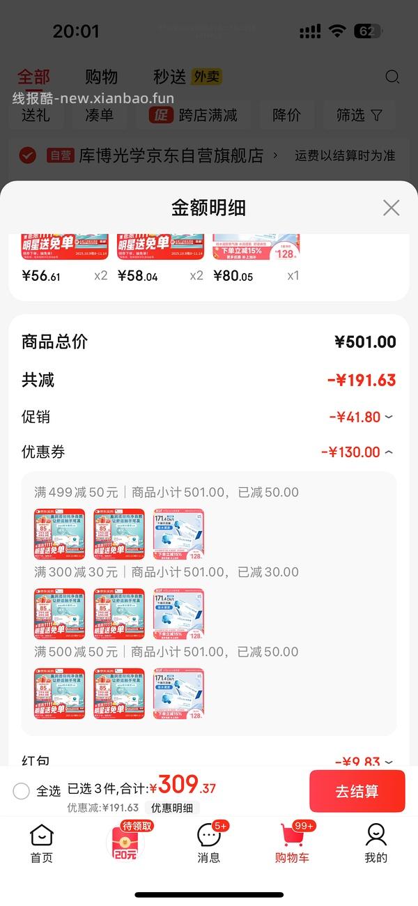 库博清氧清（硅水凝胶）30片日抛最新到手41r - 线报酷