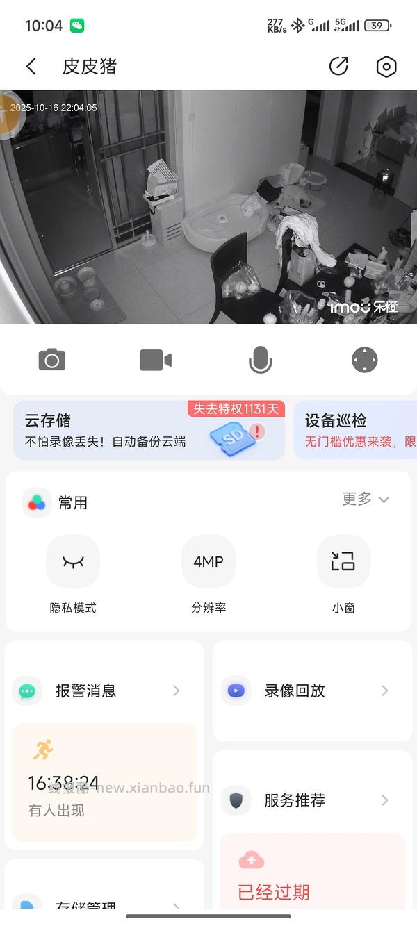 乐橙TA4D pro 双摄摄像头，128送64g内存卡 - 线报酷