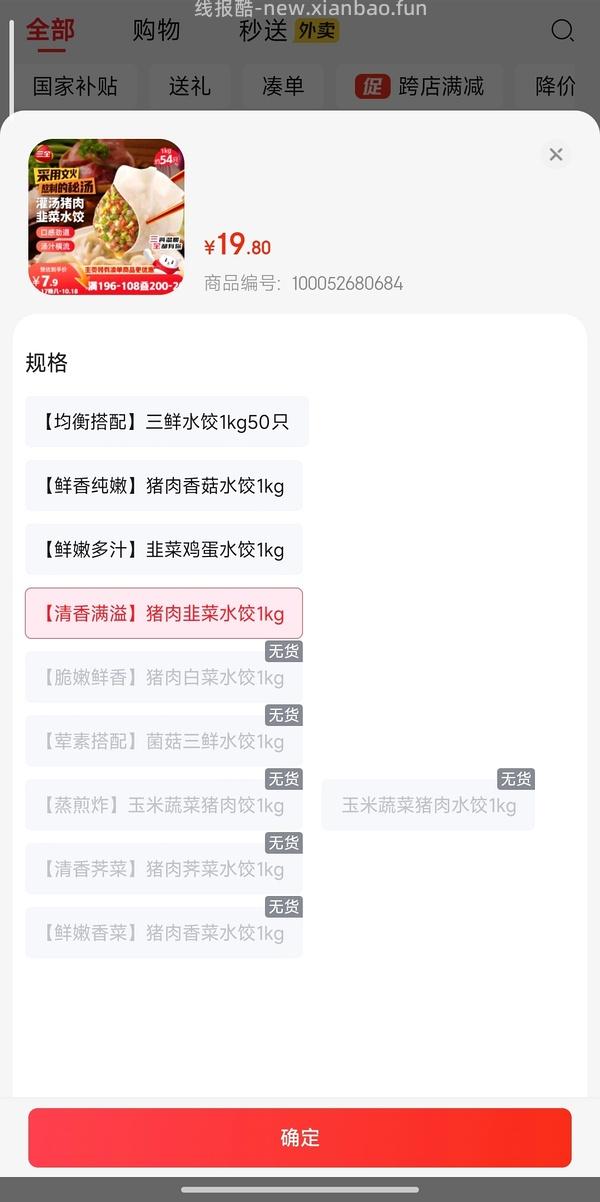 买单｜【拼完】批发水饺，可分地址 - 线报酷