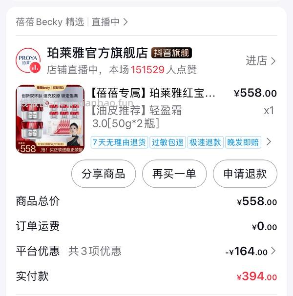 红宝石面霜388得250ml面霜和两盒面膜 - 线报酷