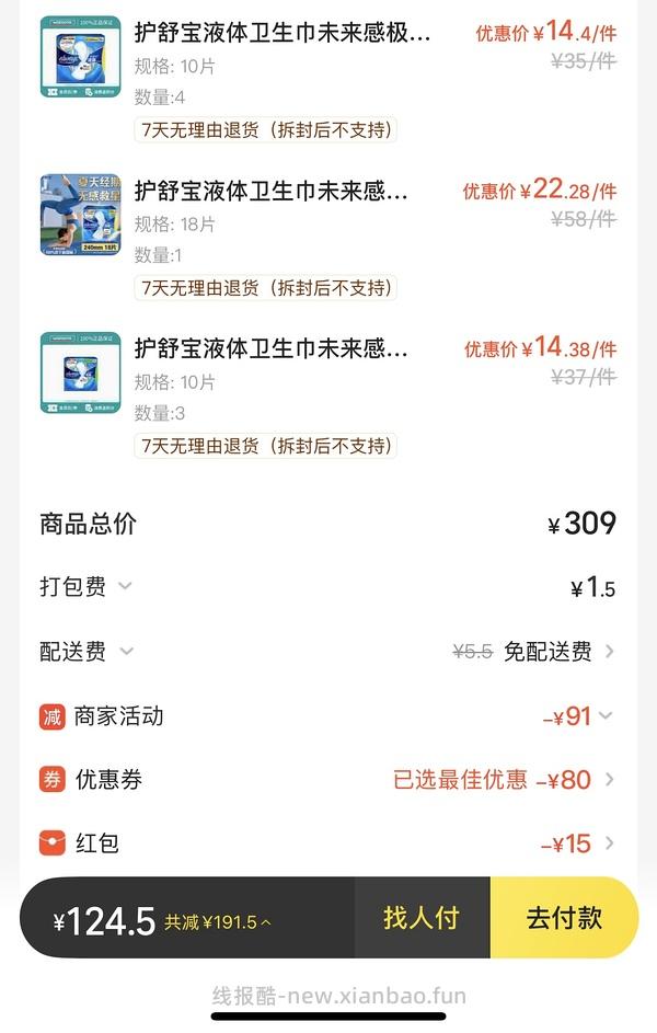 车走 护舒宝液体卫生巾1.1r/片，96片，刚需价 - 线报酷